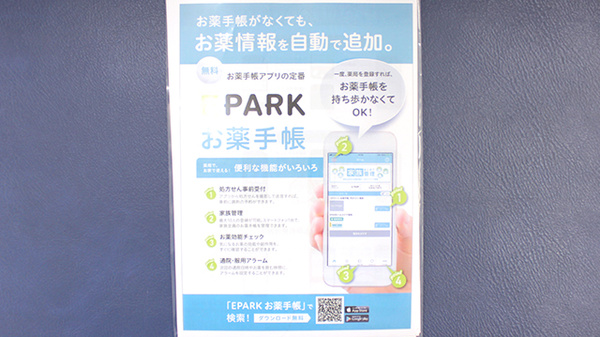 電子お薬手帳対応