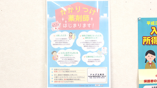 かかりつけ薬局対応