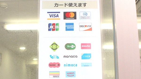 クレカ/電子マネー対応