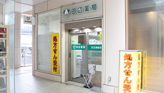 田辺薬局　天王洲駅店の外観