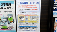 ライフ調剤薬局　志方店の一包化対応