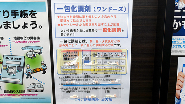 ライフ調剤薬局　志方店の一包化対応