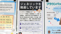 ライフ調剤薬局　志方店のジェネリック対応