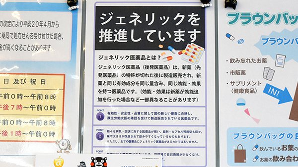 ライフ調剤薬局　志方店のジェネリック対応