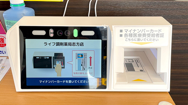 ライフ調剤薬局　志方店のオンライン資格確認