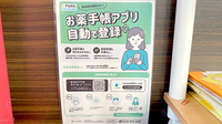 ライフ調剤薬局　志方店の電子お薬手帳対応