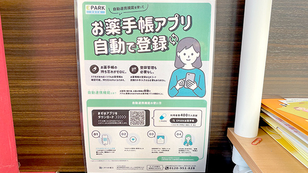 ライフ調剤薬局　志方店の電子お薬手帳対応