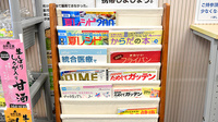 ライフ調剤薬局　駅前店の書籍
