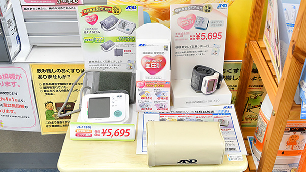 ライフ調剤薬局　駅前店の血圧計