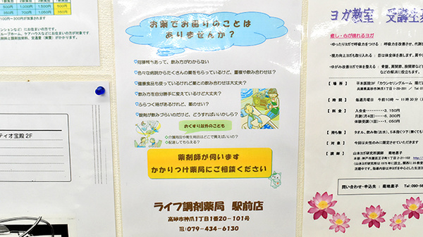 ライフ調剤薬局　駅前店のかかりつけ薬局対応