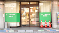 ライフ調剤薬局　駅前店の入口