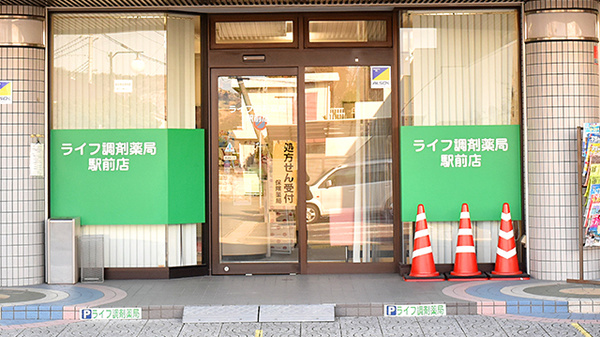ライフ調剤薬局　駅前店の入口