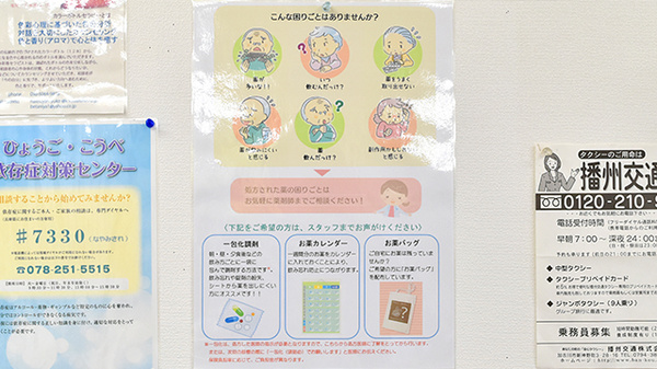 ライフ調剤薬局　駅前店の服薬指導対応