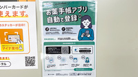 ライフ調剤薬局　駅前店の電子お薬手帳対応