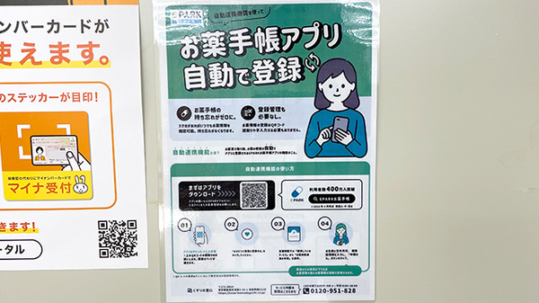 ライフ調剤薬局　駅前店の電子お薬手帳対応