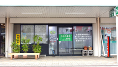 ひらの薬局　旭が丘店の外観