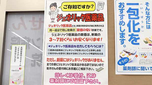 薬局ダックス西京洛西中央店のジェネリック対応