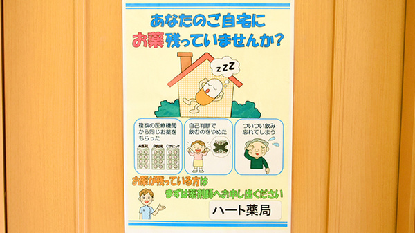 ハート薬局の残薬回収サービス