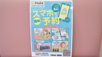 ハート薬局の電子お薬手帳対応