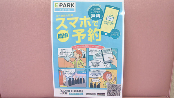 ハート薬局の電子お薬手帳対応