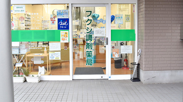 フクシ調剤薬局の入口