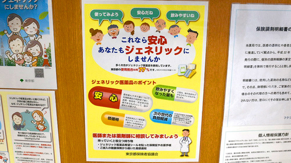 フクシ調剤薬局のジェネリック対応