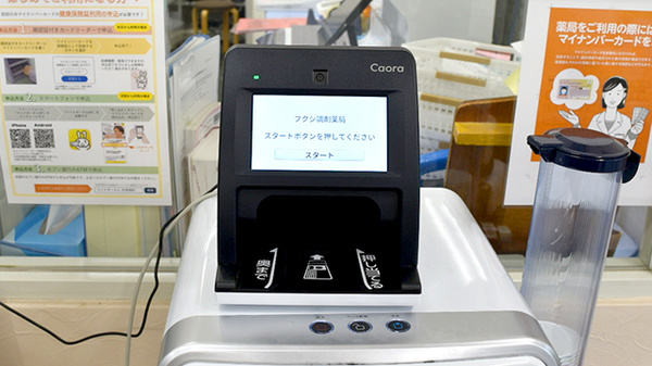 フクシ調剤薬局のオンライン資格確認