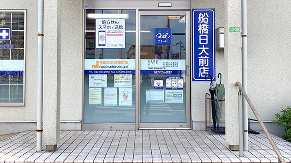 クオール薬局船橋日大前店の入口