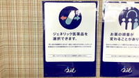 クオール薬局船橋日大前店のジェネリック対応