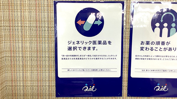 クオール薬局船橋日大前店のジェネリック対応