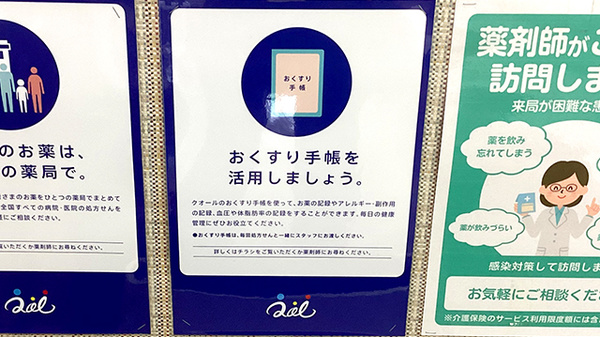 クオール薬局船橋日大前店のお薬手帳