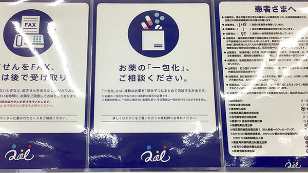クオール薬局坪井東店の一包化対応