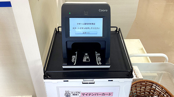 クオール薬局坪井東店のオンライン資格確認