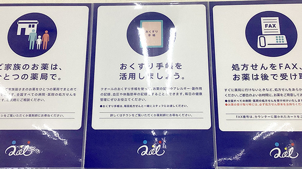 クオール薬局坪井東店のお薬手帳