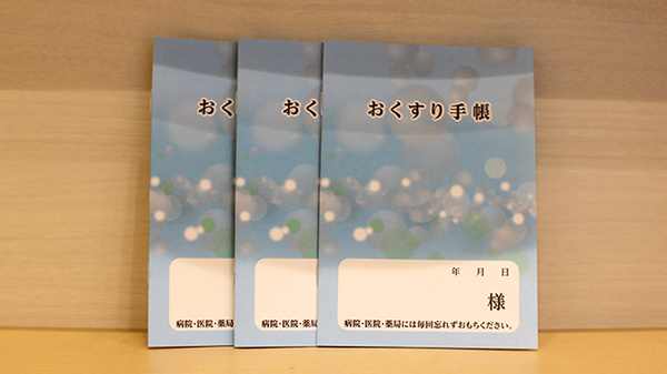 お薬手帳