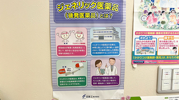 ジェネリック対応