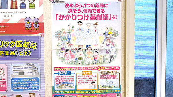 かかりつけ薬局対応