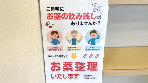残薬回収サービス