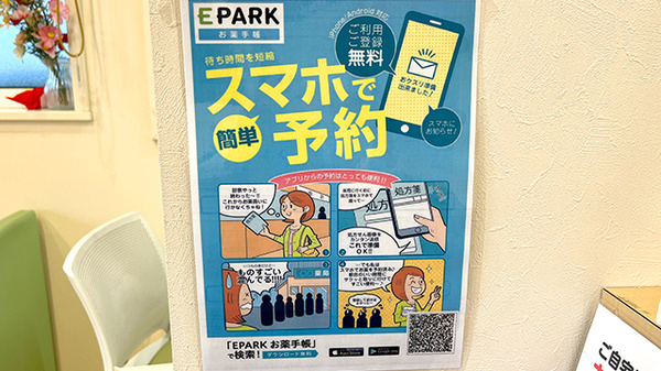 電子お薬手帳対応