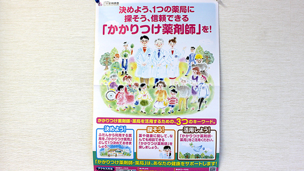 かかりつけ薬局対応