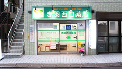 赤羽西口薬局の外観