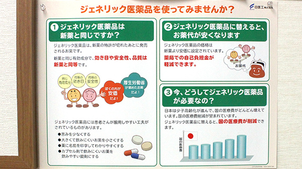 ジェネリック対応