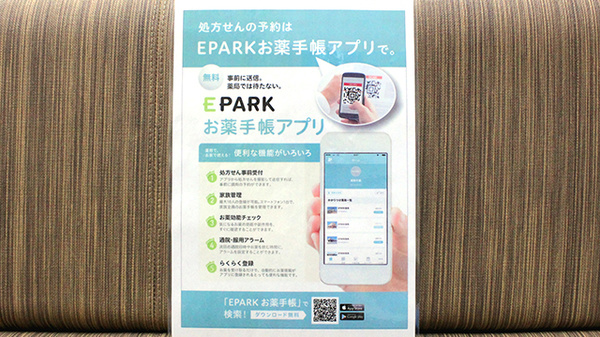 電子お薬手帳対応