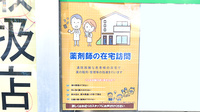 フクシ蘇我薬局の在宅対応