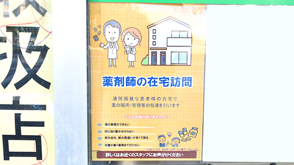フクシ蘇我薬局の在宅対応