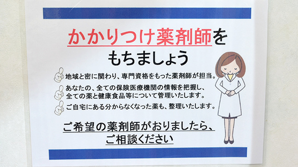 フクシ蘇我薬局のかかりつけ薬局対応