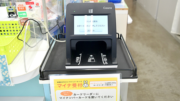 フクシ蘇我薬局のオンライン資格確認