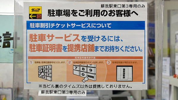 フクシ蘇我薬局の駐車場案内