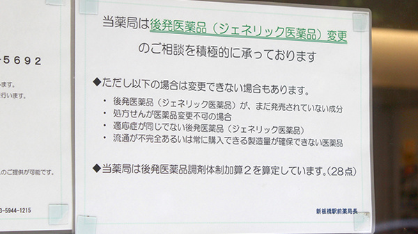 ジェネリック対応