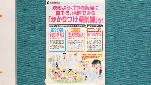 かかりつけ薬局対応